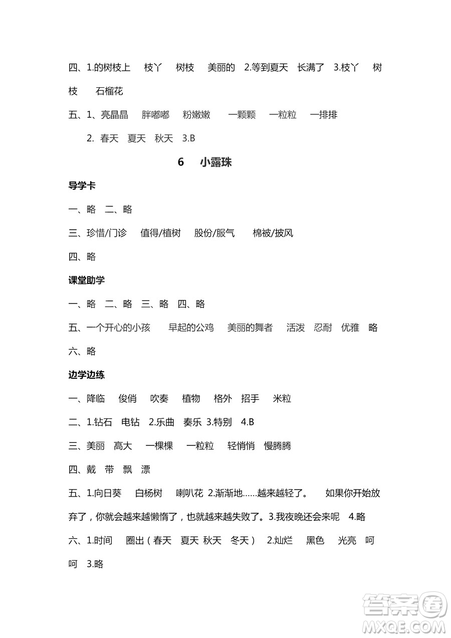  9787543634466新課堂同步學(xué)習(xí)與探究2018年語文三年級上學(xué)期蘇教版答案