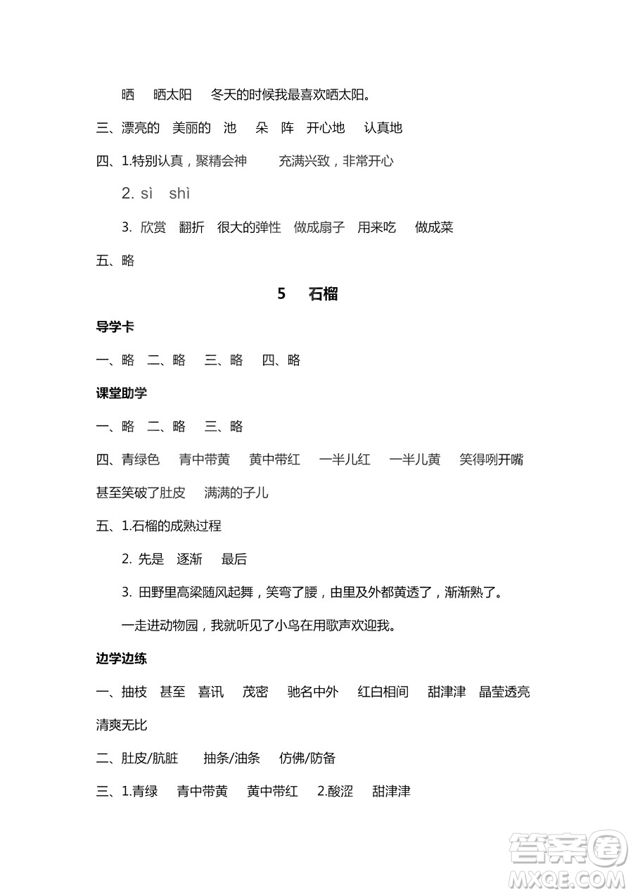  9787543634466新課堂同步學(xué)習(xí)與探究2018年語文三年級上學(xué)期蘇教版答案