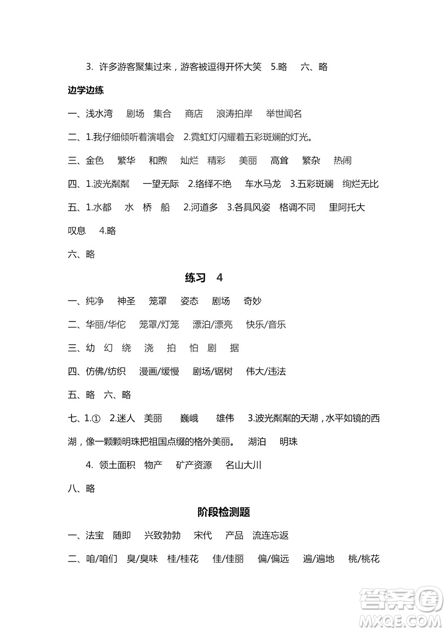  9787543634466新課堂同步學(xué)習(xí)與探究2018年語文三年級上學(xué)期蘇教版答案