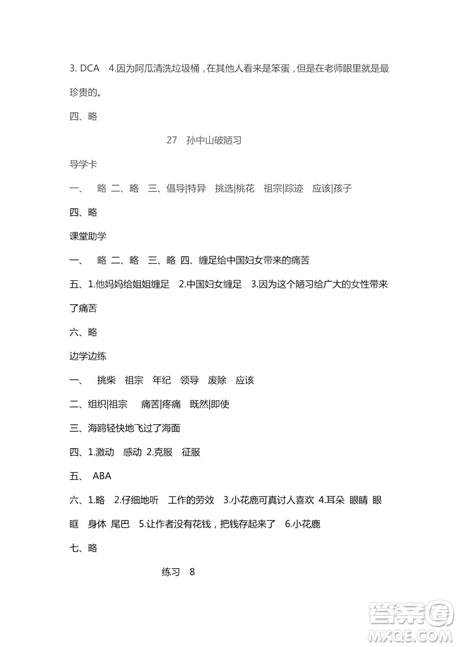  9787543634466新課堂同步學(xué)習(xí)與探究2018年語文三年級上學(xué)期蘇教版答案