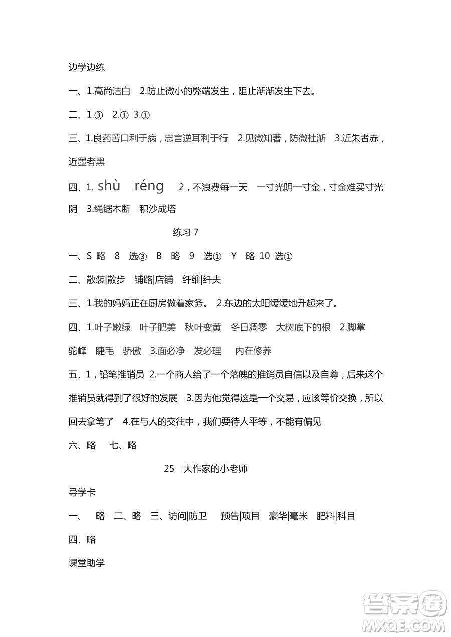  9787543634466新課堂同步學(xué)習(xí)與探究2018年語文三年級上學(xué)期蘇教版答案