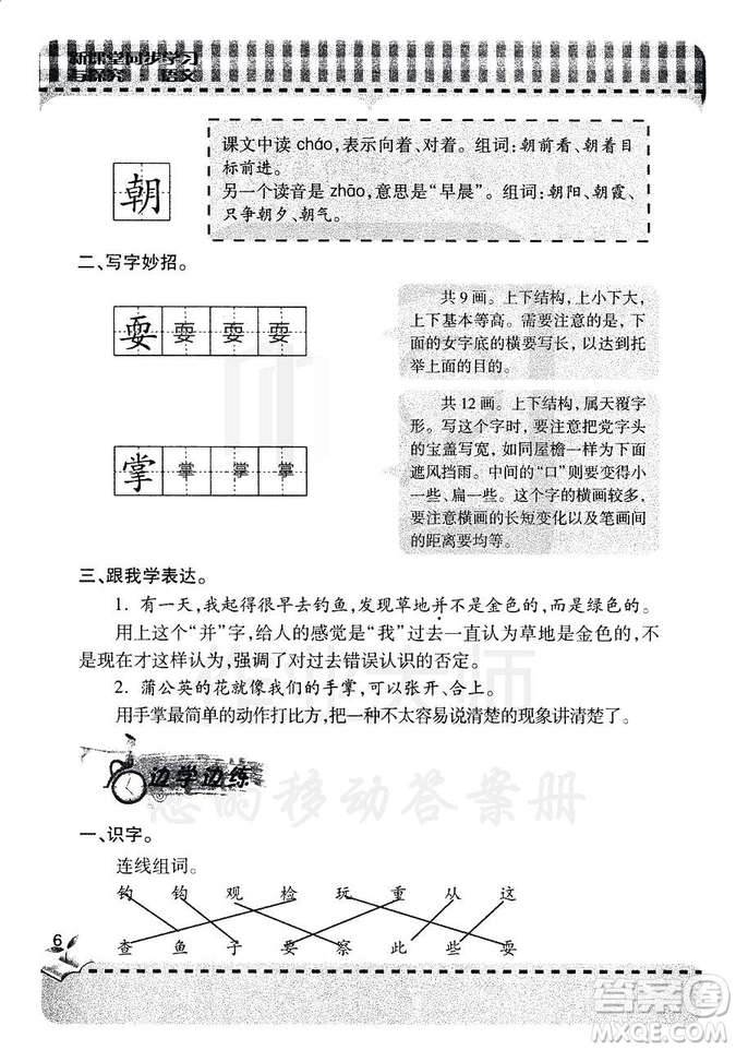 五四學(xué)制2018年新課堂同步學(xué)習(xí)與探究語文青島版三年級(jí)上學(xué)期答案