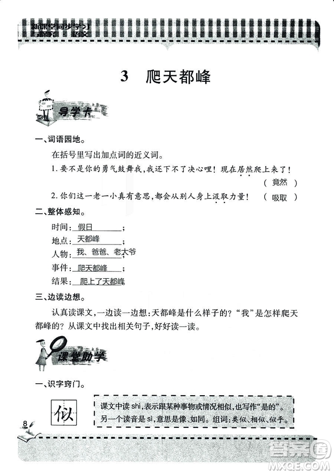 五四學(xué)制2018年新課堂同步學(xué)習(xí)與探究語文青島版三年級(jí)上學(xué)期答案