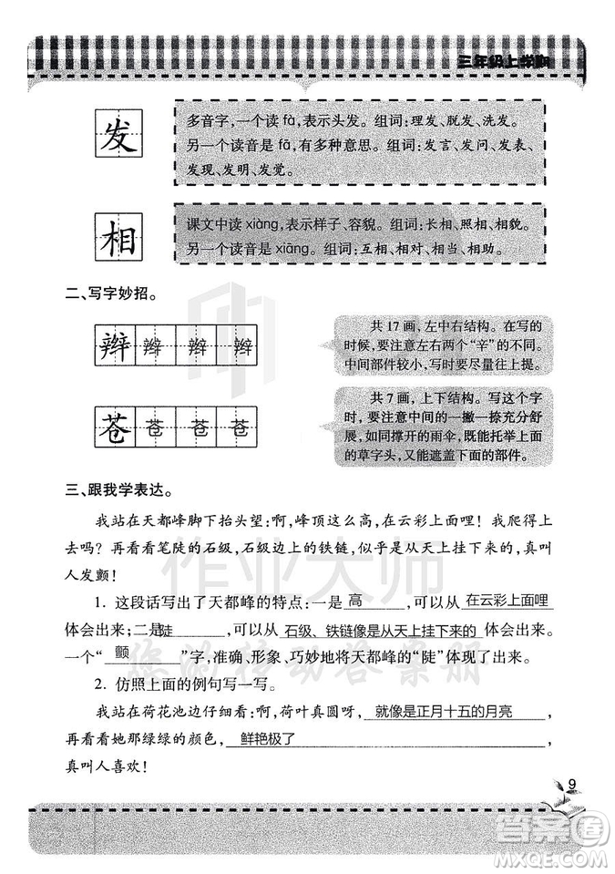 五四學(xué)制2018年新課堂同步學(xué)習(xí)與探究語文青島版三年級(jí)上學(xué)期答案