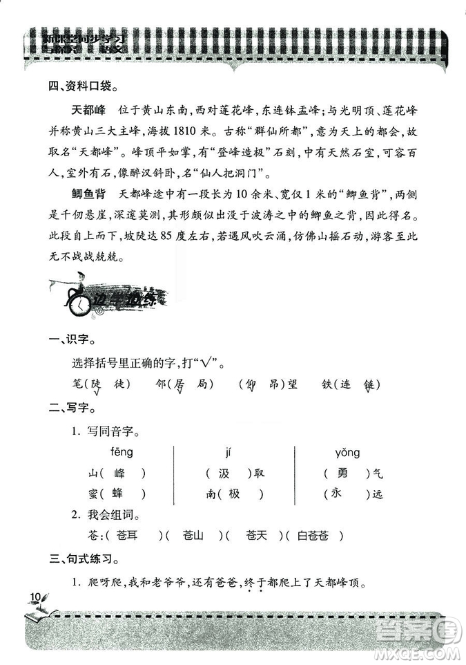 五四學(xué)制2018年新課堂同步學(xué)習(xí)與探究語文青島版三年級(jí)上學(xué)期答案