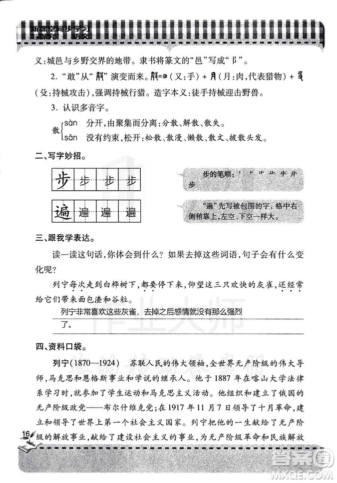 五四學(xué)制2018年新課堂同步學(xué)習(xí)與探究語文青島版三年級(jí)上學(xué)期答案