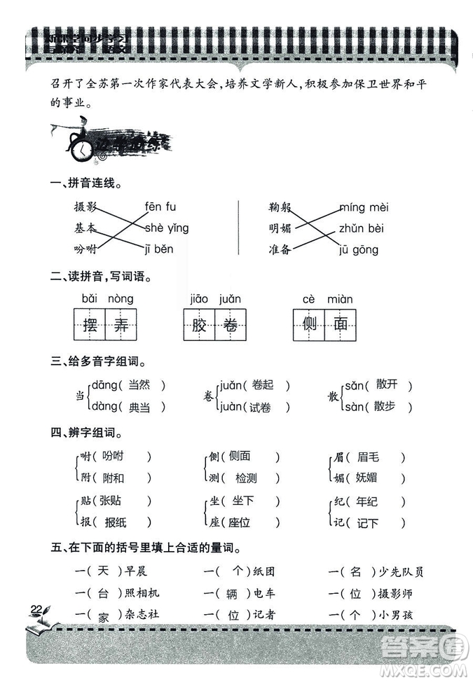 五四學(xué)制2018年新課堂同步學(xué)習(xí)與探究語文青島版三年級(jí)上學(xué)期答案