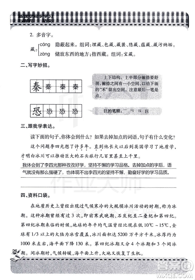 五四學(xué)制2018年新課堂同步學(xué)習(xí)與探究語文青島版三年級(jí)上學(xué)期答案