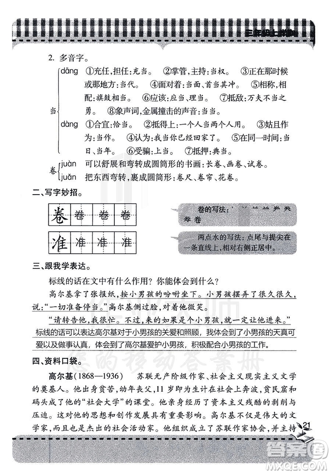 五四學(xué)制2018年新課堂同步學(xué)習(xí)與探究語文青島版三年級(jí)上學(xué)期答案