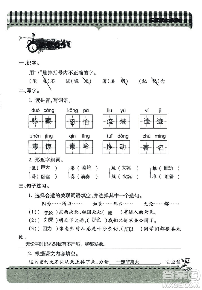 五四學(xué)制2018年新課堂同步學(xué)習(xí)與探究語文青島版三年級(jí)上學(xué)期答案