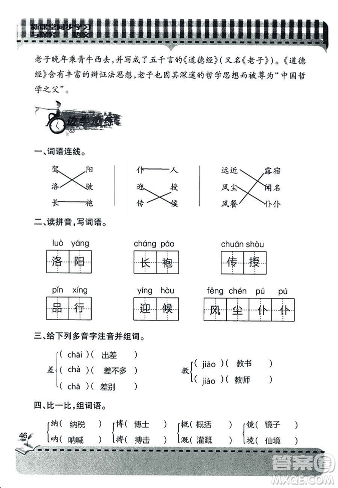 五四學(xué)制2018年新課堂同步學(xué)習(xí)與探究語文青島版三年級(jí)上學(xué)期答案