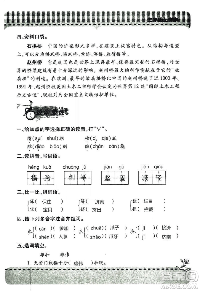 五四學(xué)制2018年新課堂同步學(xué)習(xí)與探究語文青島版三年級(jí)上學(xué)期答案