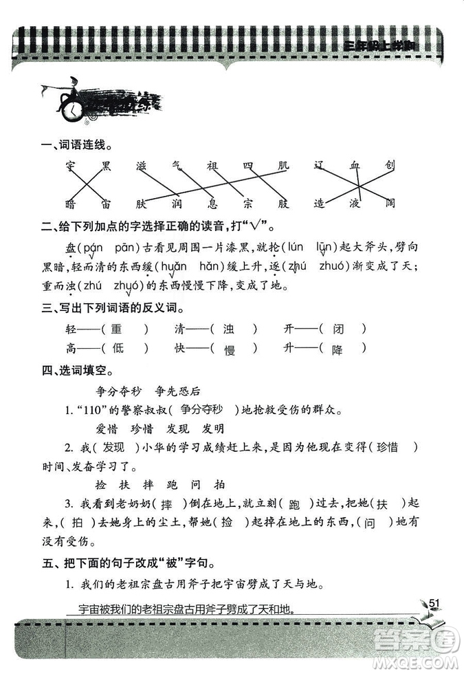 五四學(xué)制2018年新課堂同步學(xué)習(xí)與探究語文青島版三年級(jí)上學(xué)期答案