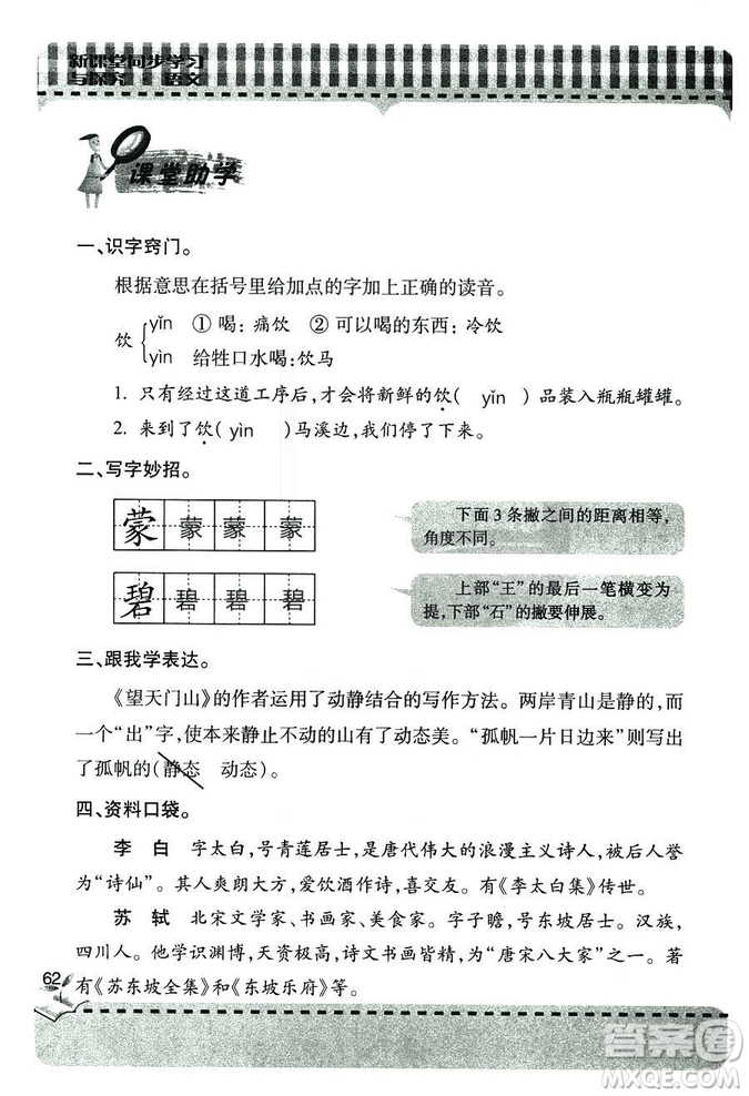 五四學(xué)制2018年新課堂同步學(xué)習(xí)與探究語文青島版三年級(jí)上學(xué)期答案