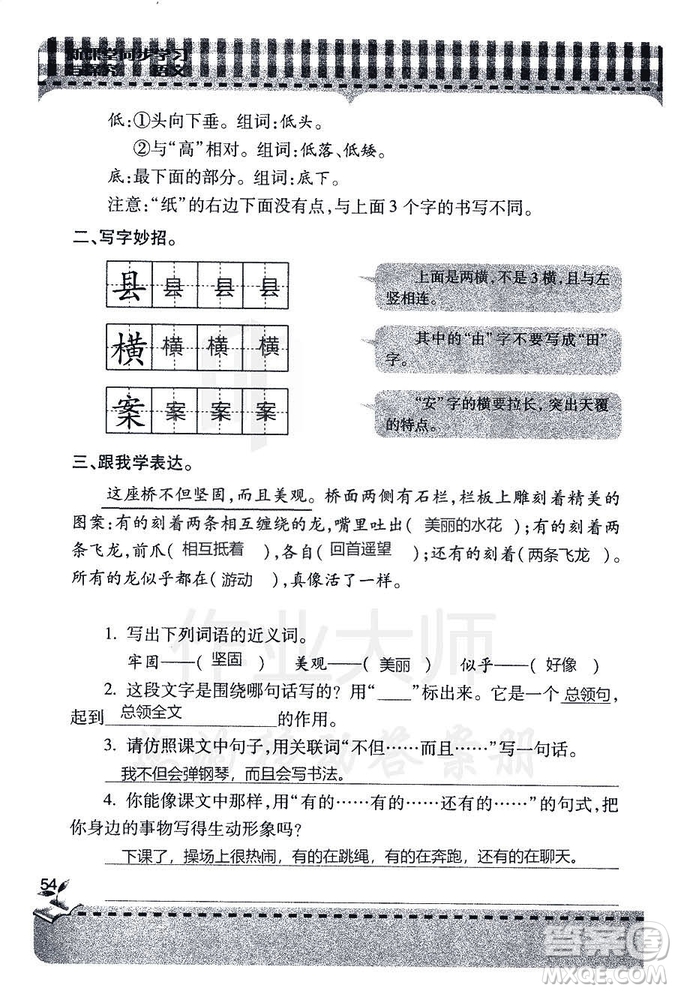 五四學(xué)制2018年新課堂同步學(xué)習(xí)與探究語文青島版三年級(jí)上學(xué)期答案