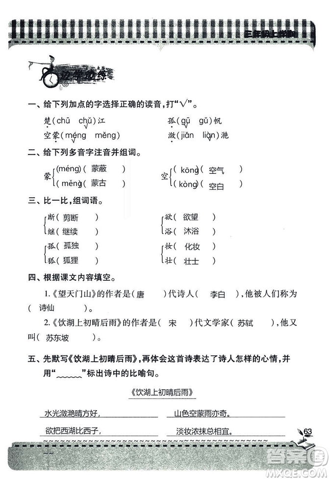 五四學(xué)制2018年新課堂同步學(xué)習(xí)與探究語文青島版三年級(jí)上學(xué)期答案