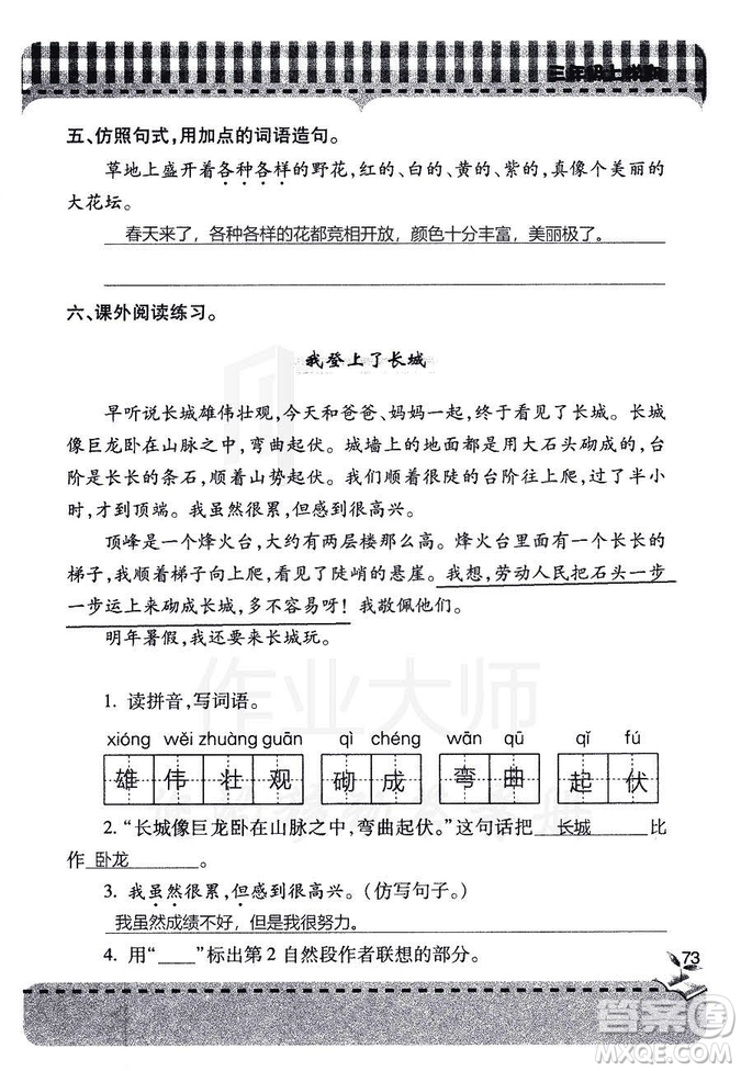 五四學(xué)制2018年新課堂同步學(xué)習(xí)與探究語文青島版三年級(jí)上學(xué)期答案