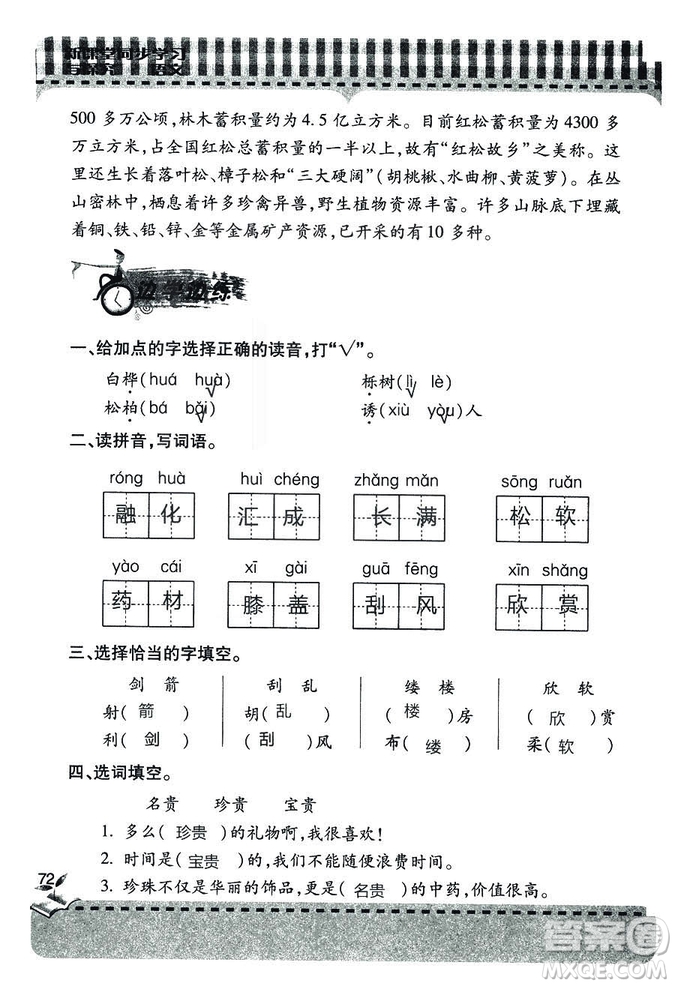 五四學(xué)制2018年新課堂同步學(xué)習(xí)與探究語文青島版三年級(jí)上學(xué)期答案