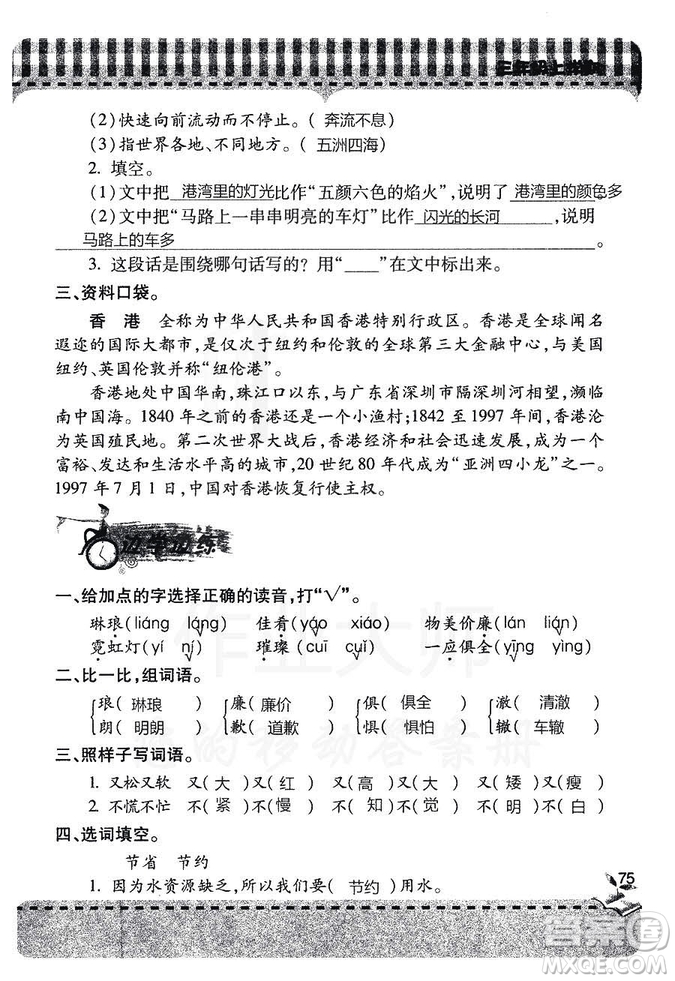 五四學(xué)制2018年新課堂同步學(xué)習(xí)與探究語文青島版三年級(jí)上學(xué)期答案