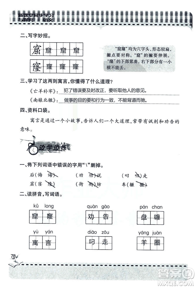 五四學(xué)制2018年新課堂同步學(xué)習(xí)與探究語文青島版三年級(jí)上學(xué)期答案