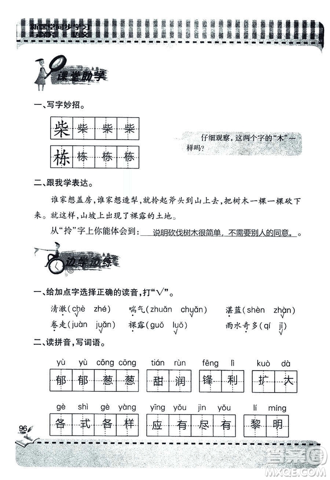 五四學(xué)制2018年新課堂同步學(xué)習(xí)與探究語文青島版三年級(jí)上學(xué)期答案