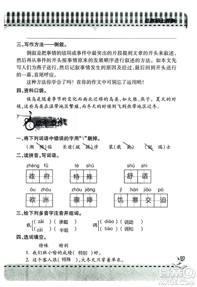 五四學(xué)制2018年新課堂同步學(xué)習(xí)與探究語文青島版三年級(jí)上學(xué)期答案