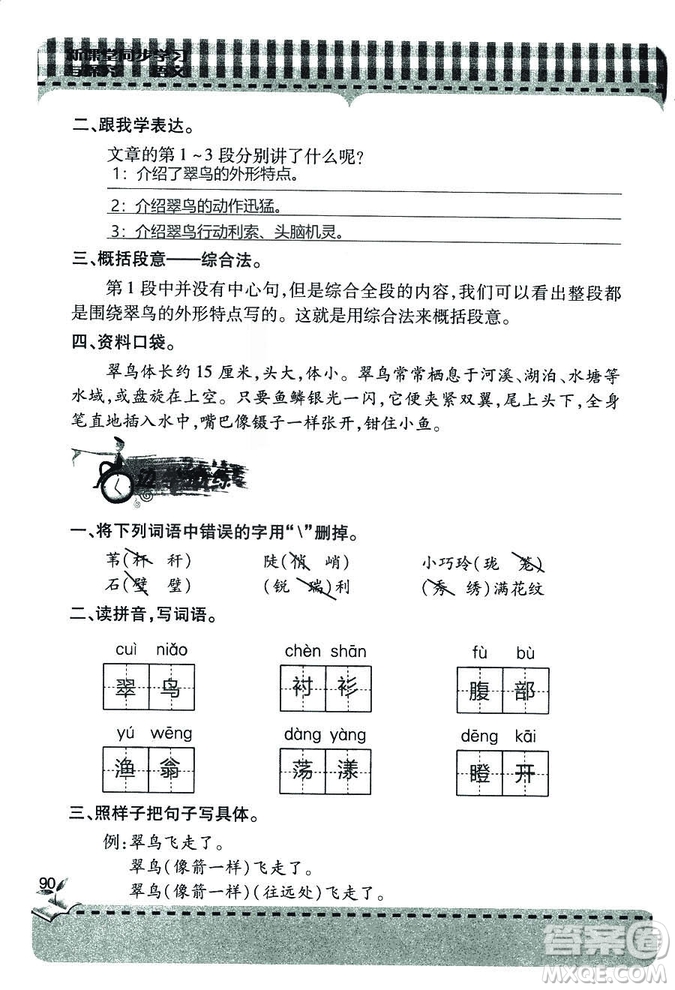 五四學(xué)制2018年新課堂同步學(xué)習(xí)與探究語文青島版三年級(jí)上學(xué)期答案