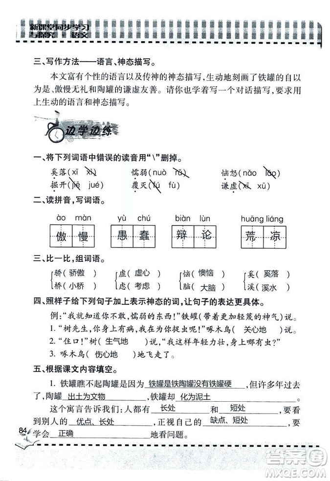 五四學(xué)制2018年新課堂同步學(xué)習(xí)與探究語文青島版三年級(jí)上學(xué)期答案