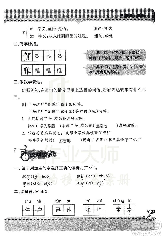 五四學(xué)制2018年新課堂同步學(xué)習(xí)與探究語文青島版三年級(jí)上學(xué)期答案