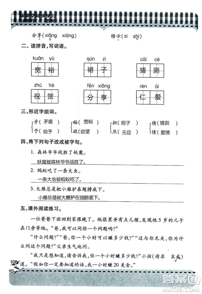 五四學(xué)制2018年新課堂同步學(xué)習(xí)與探究語文青島版三年級(jí)上學(xué)期答案