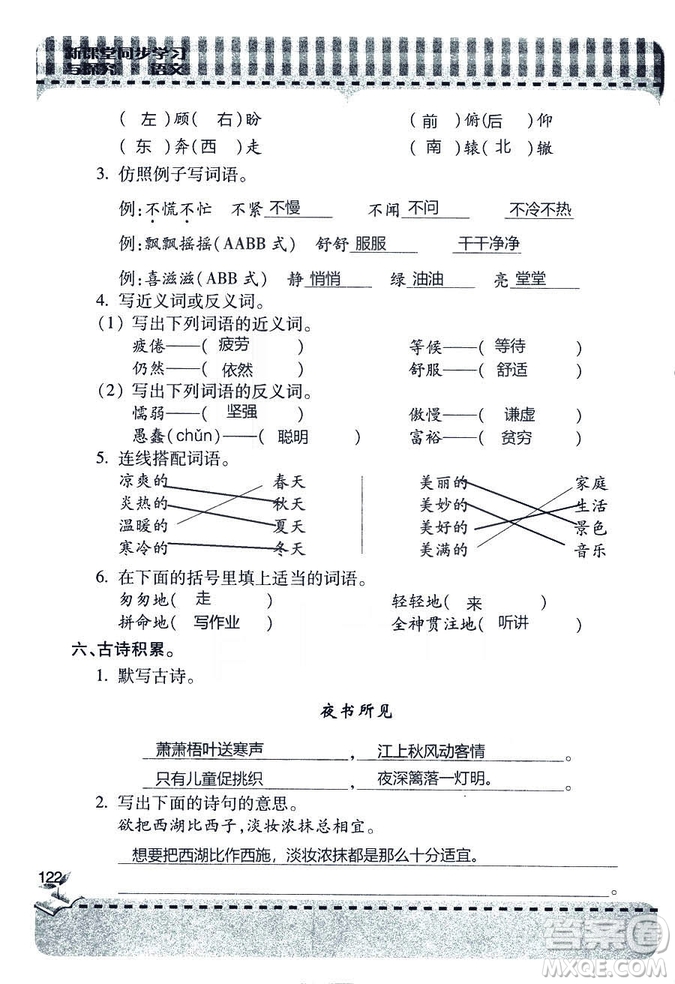 五四學(xué)制2018年新課堂同步學(xué)習(xí)與探究語文青島版三年級(jí)上學(xué)期答案