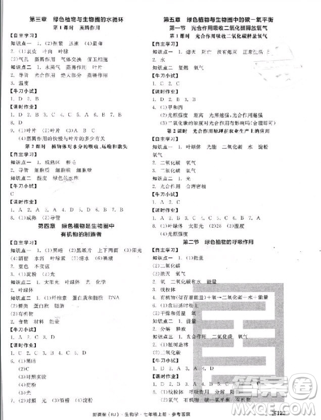 2018版全品學(xué)練考生物七年級上冊人教版RJ9787552543261參考答答案