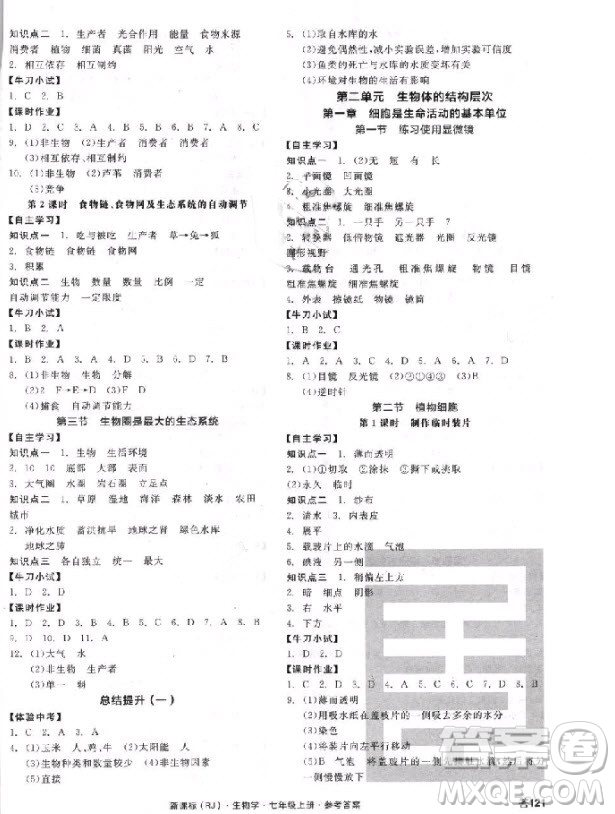 2018版全品學(xué)練考生物七年級上冊人教版RJ9787552543261參考答答案