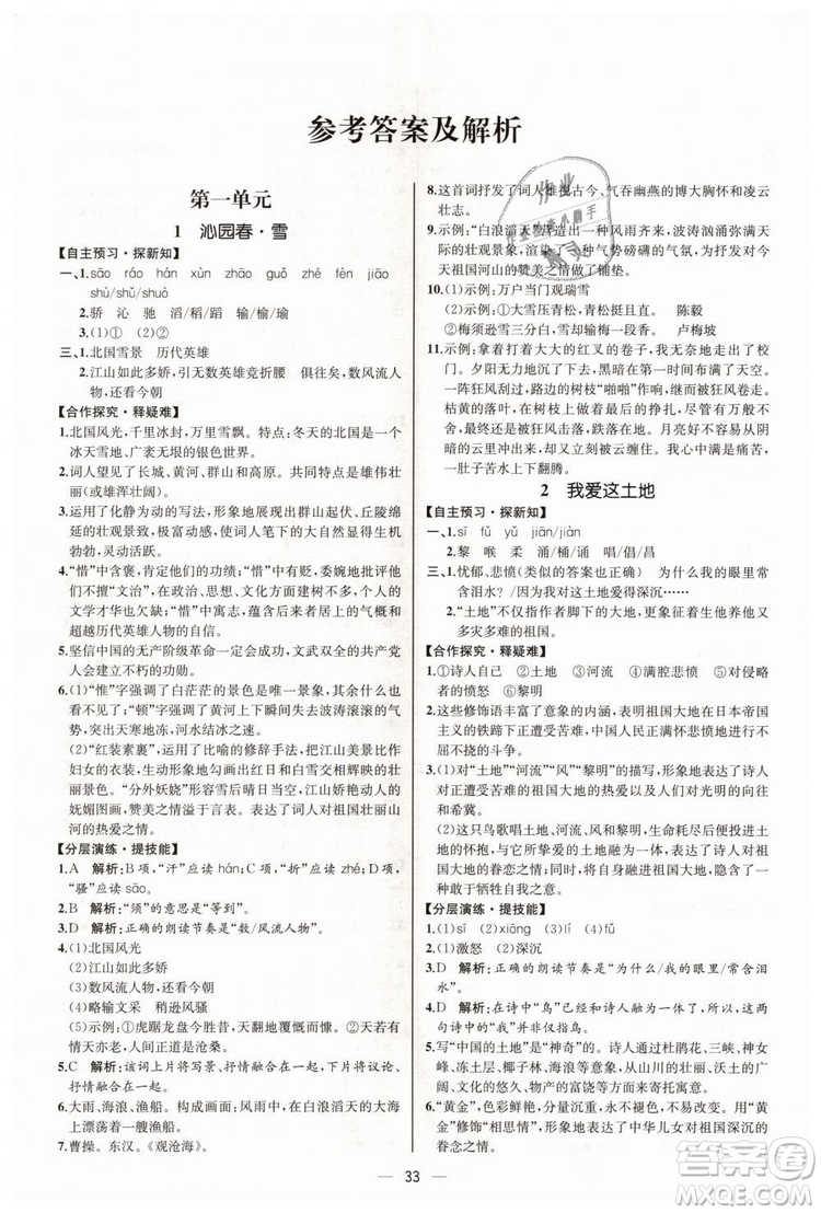 9787107328480人教版課時(shí)練2018九年級(jí)上冊(cè)語(yǔ)文同步學(xué)練答案