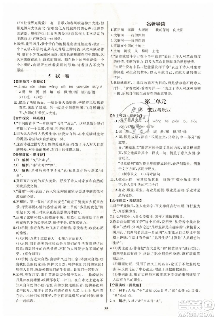 9787107328480人教版課時(shí)練2018九年級(jí)上冊(cè)語(yǔ)文同步學(xué)練答案