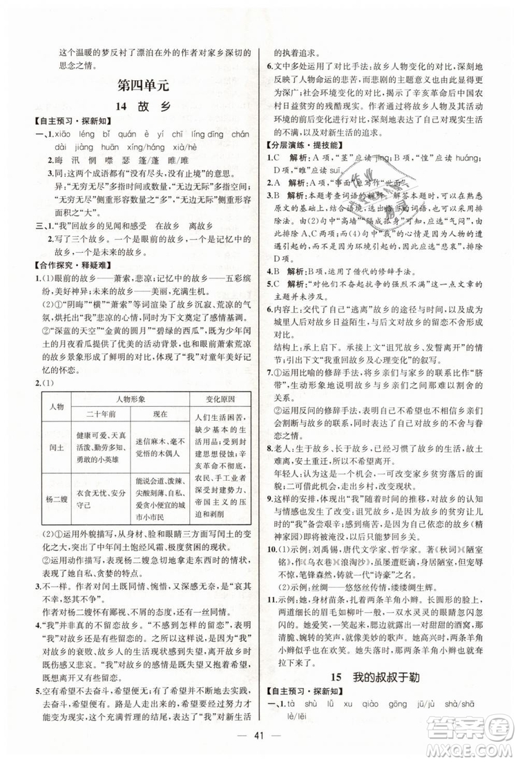 9787107328480人教版課時(shí)練2018九年級(jí)上冊(cè)語(yǔ)文同步學(xué)練答案