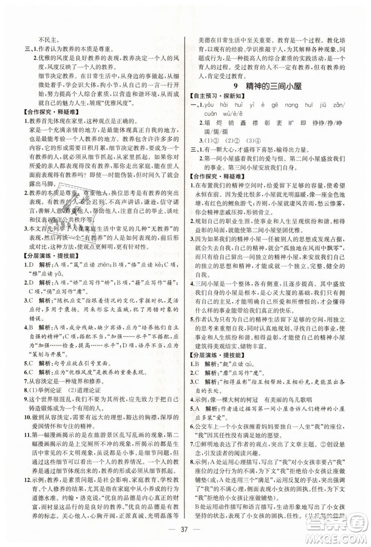 9787107328480人教版課時(shí)練2018九年級(jí)上冊(cè)語(yǔ)文同步學(xué)練答案