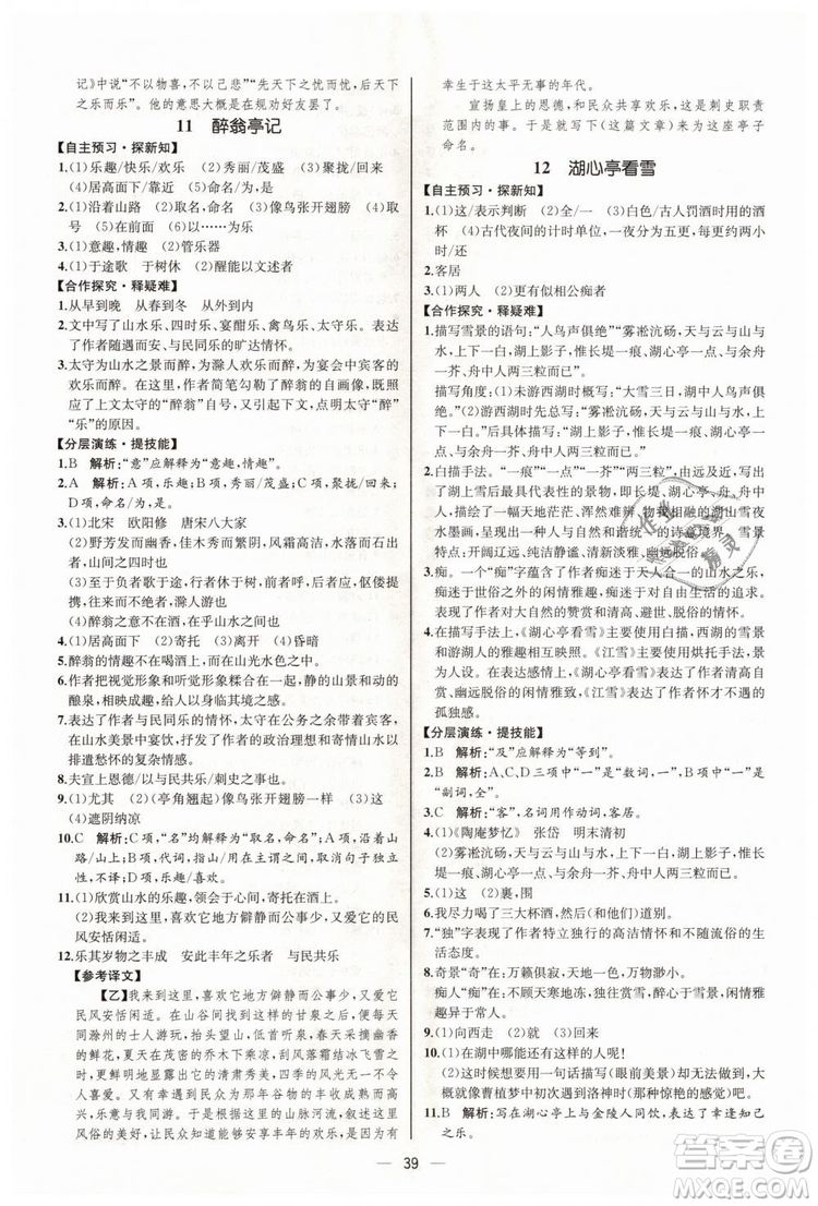 9787107328480人教版課時(shí)練2018九年級(jí)上冊(cè)語(yǔ)文同步學(xué)練答案