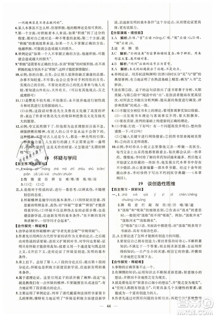 9787107328480人教版課時(shí)練2018九年級(jí)上冊(cè)語(yǔ)文同步學(xué)練答案