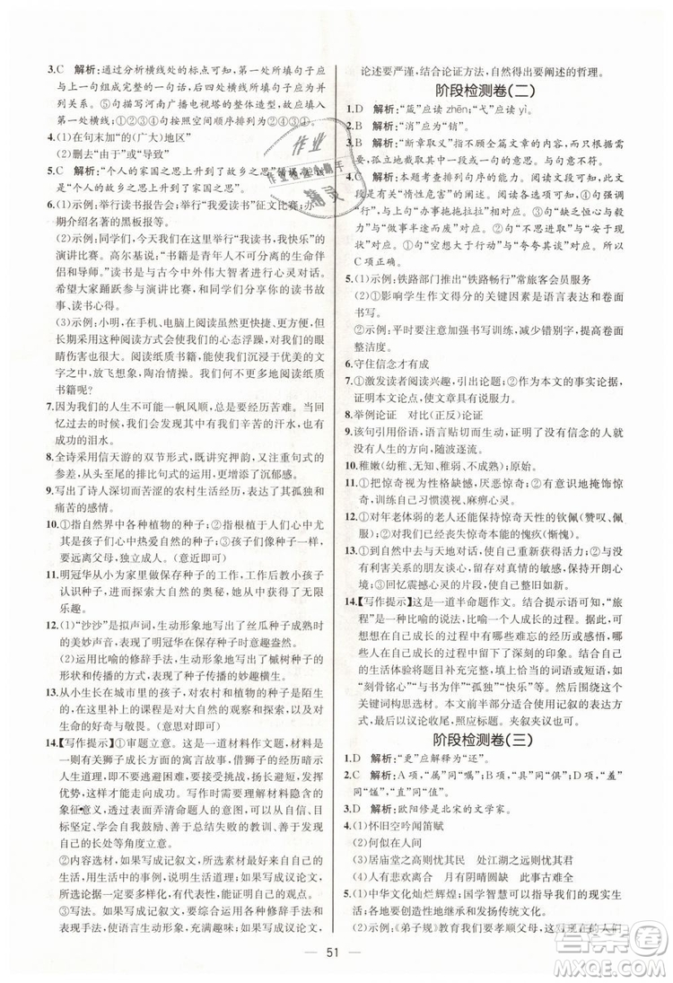 9787107328480人教版課時(shí)練2018九年級(jí)上冊(cè)語(yǔ)文同步學(xué)練答案