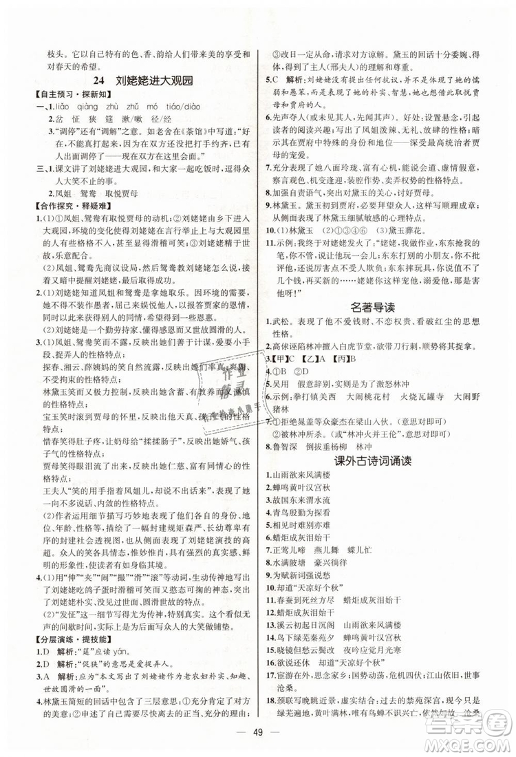 9787107328480人教版課時(shí)練2018九年級(jí)上冊(cè)語(yǔ)文同步學(xué)練答案