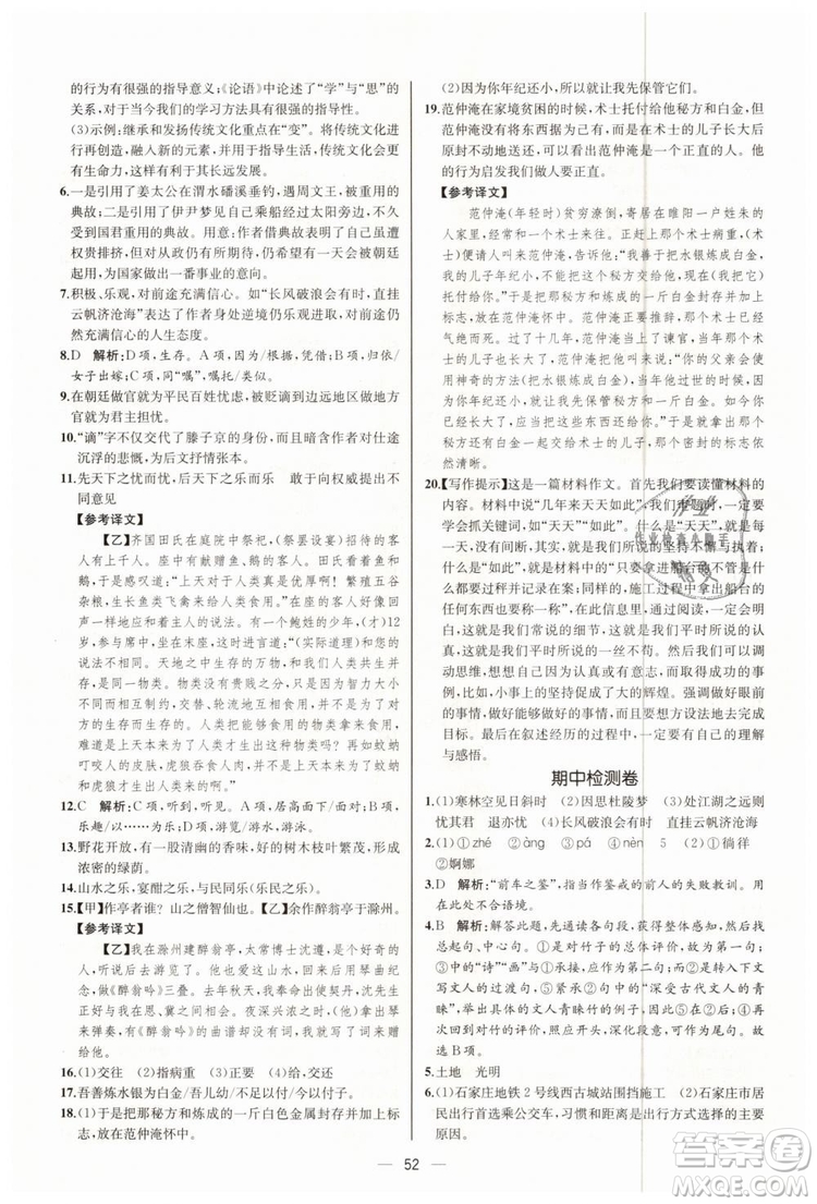 9787107328480人教版課時(shí)練2018九年級(jí)上冊(cè)語(yǔ)文同步學(xué)練答案