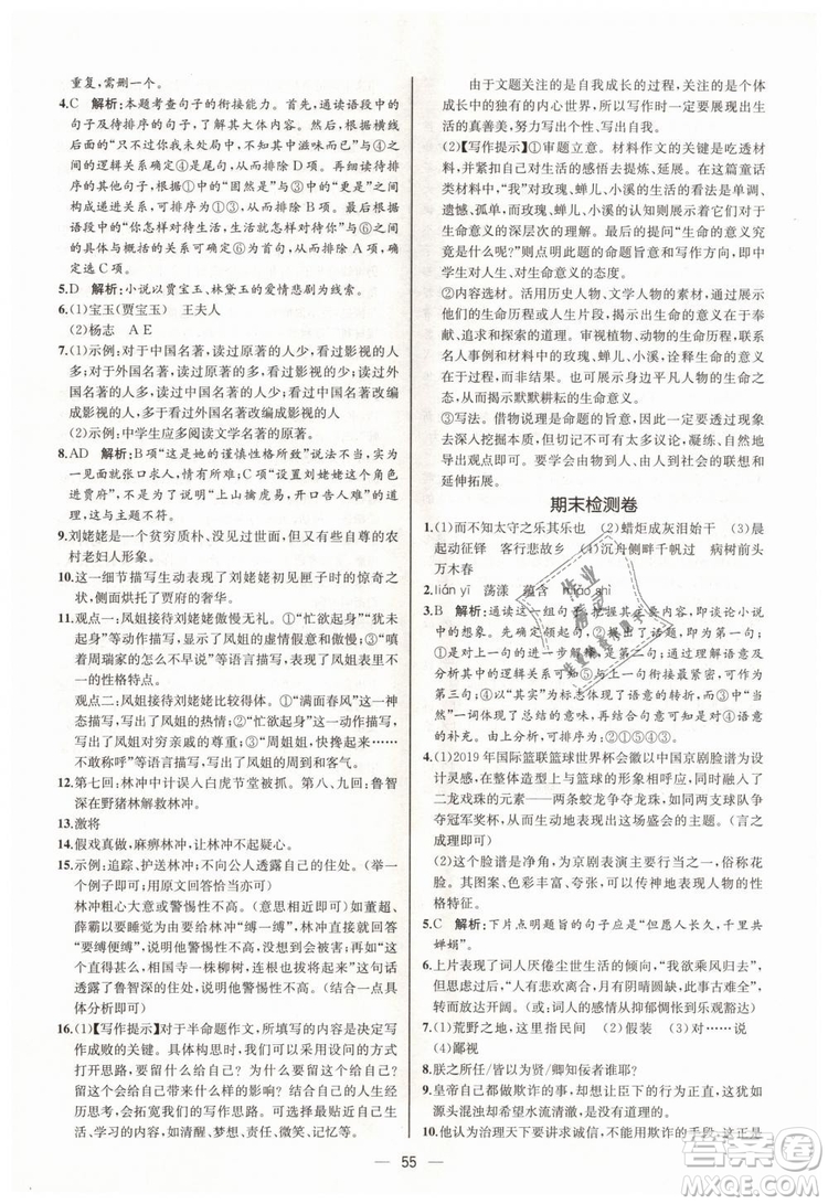 9787107328480人教版課時(shí)練2018九年級(jí)上冊(cè)語(yǔ)文同步學(xué)練答案