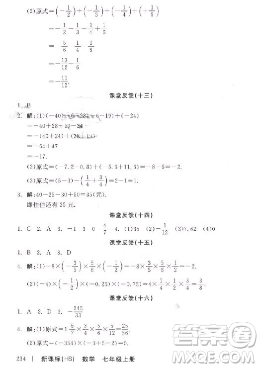 9787806202937全品學(xué)練考七年級(jí)數(shù)學(xué)上冊(cè)2018華師大版HS參考答案