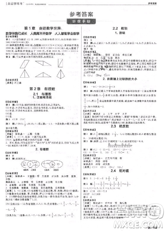 9787806202937全品學(xué)練考七年級(jí)數(shù)學(xué)上冊(cè)2018華師大版HS參考答案