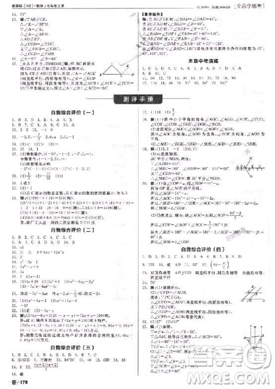 9787806202937全品學(xué)練考七年級(jí)數(shù)學(xué)上冊(cè)2018華師大版HS參考答案