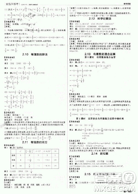 9787806202937全品學(xué)練考七年級(jí)數(shù)學(xué)上冊(cè)2018華師大版HS參考答案