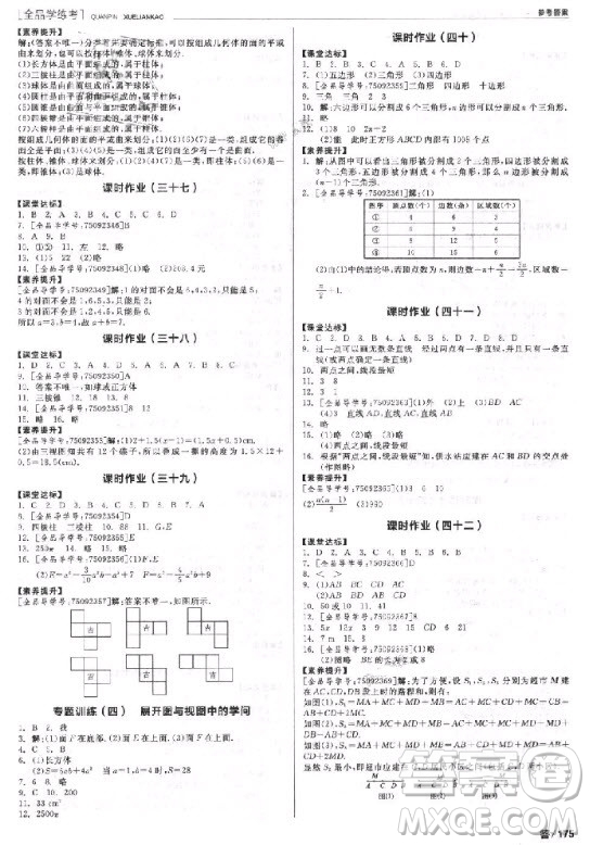 9787806202937全品學(xué)練考七年級(jí)數(shù)學(xué)上冊(cè)2018華師大版HS參考答案