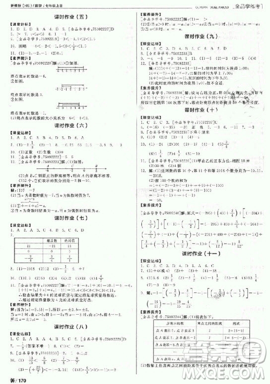 9787806202937全品學(xué)練考七年級(jí)數(shù)學(xué)上冊(cè)2018華師大版HS參考答案