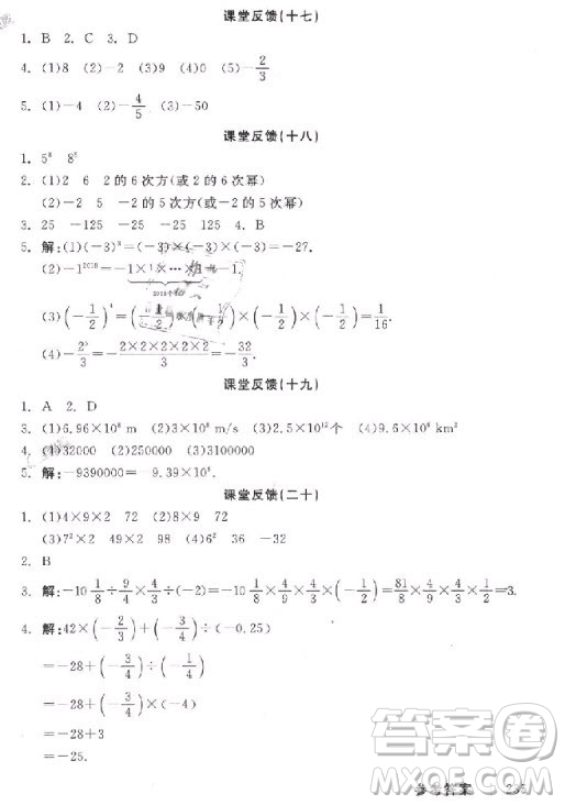 9787806202937全品學(xué)練考七年級(jí)數(shù)學(xué)上冊(cè)2018華師大版HS參考答案